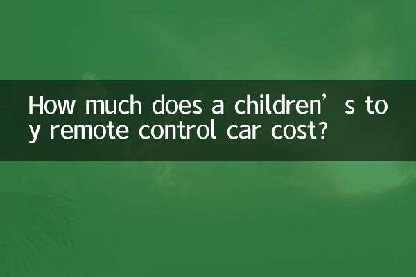 어린이 장난감 원격 조종 자동차의 가격은 얼마입니까?