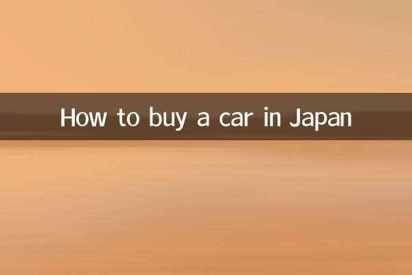 কিভাবে জাপানে একটি গাড়ী কিনবেন