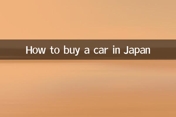 কিভাবে জাপানে একটি গাড়ী কিনবেন