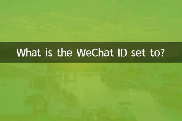 Какой установлен идентификатор WeChat?