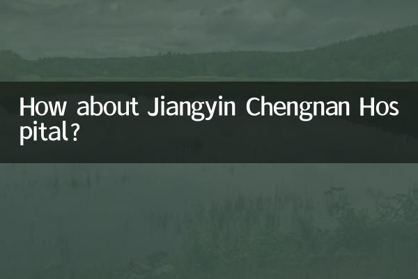 جیانگین چینگن اسپتال کے بارے میں کیا خیال ہے؟