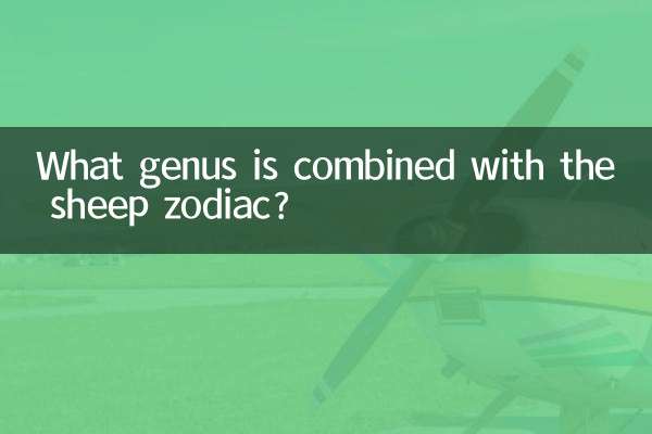 Какой род сочетается с зодиаком Овца?