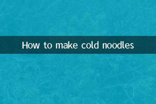 凉面的面条是怎么做的