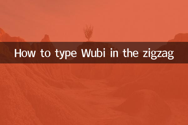 Come digitare wubi nello zigzag