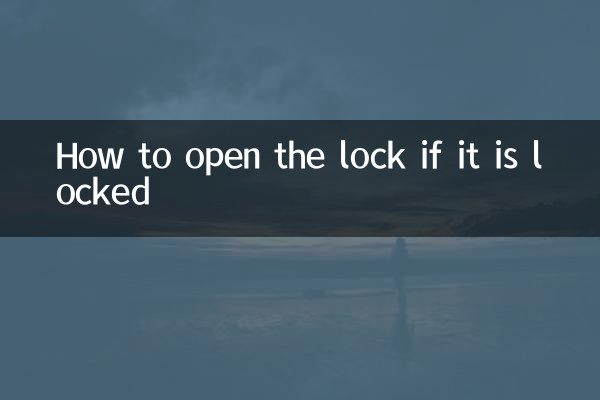 ロックがロックされている場合にロックを開く方法