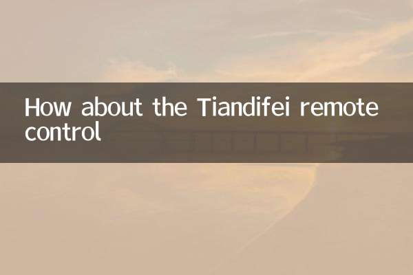 Tiandifeiリモートコントロールはどうですか