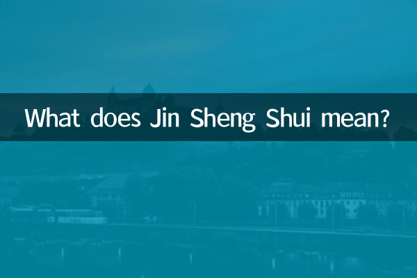金生水什么意思