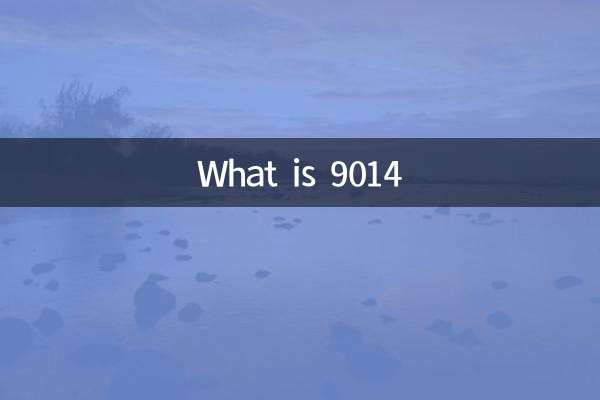 9014とは何ですか
