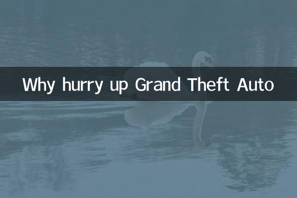 Зачем торопиться Grand Theft Auto