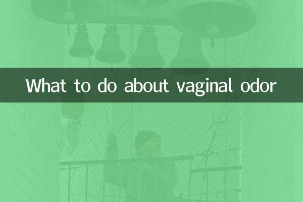 যোনি দুর্গন্ধ সম্পর্কে কি করবেন