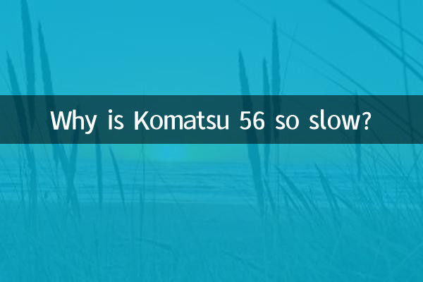 Komatsu 56은 왜 그렇게 느린가요?