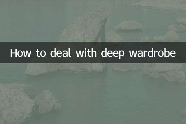 गहरी अलमारी से कैसे निपटें?