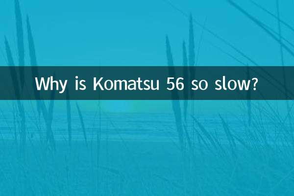 Komatsu 56은 왜 그렇게 느린가요?