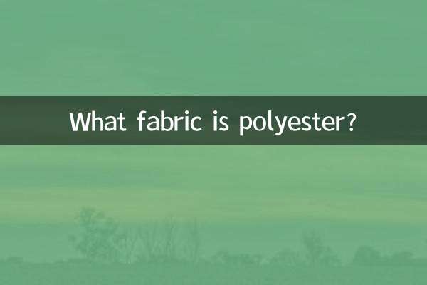 Какая ткань полиэстер?