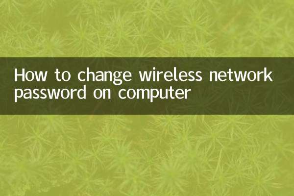 無線網密碼怎麼改電腦