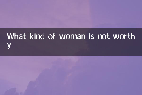Какая женщина не достойна