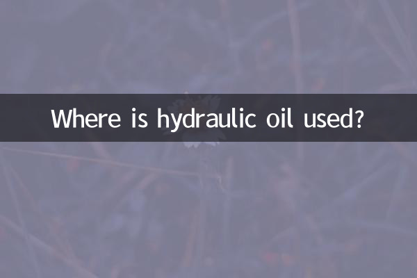 জলবাহী তেল কোথায় ব্যবহৃত হয়?