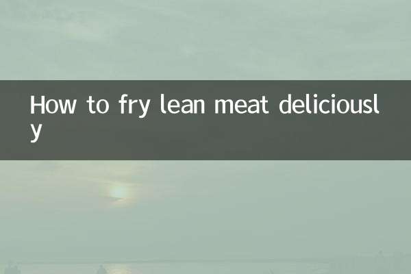 瘦肉怎麼炸好吃