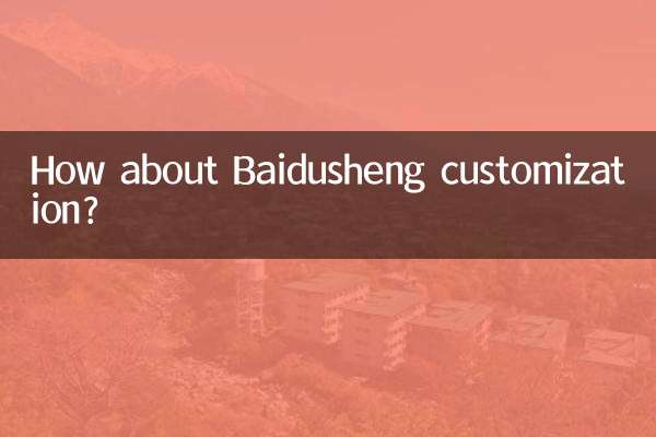 百得勝定制怎麼樣