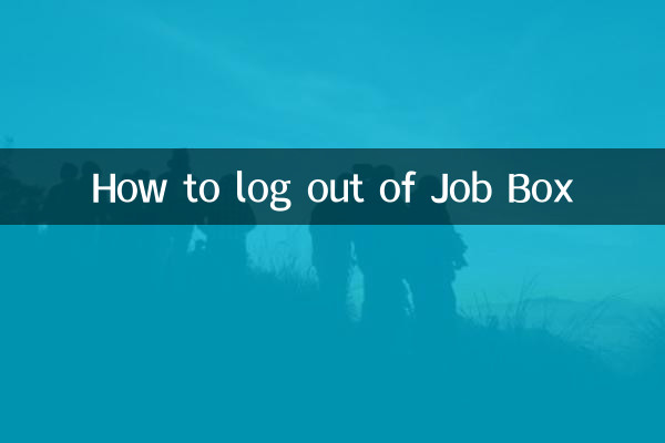 작업박스에서 로그아웃하는 방법