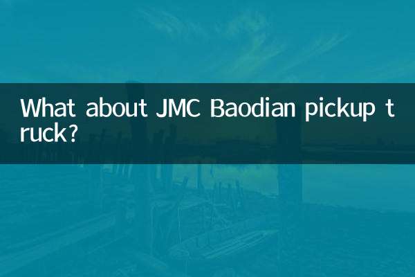 А как насчет пикапа JMC Baodian?