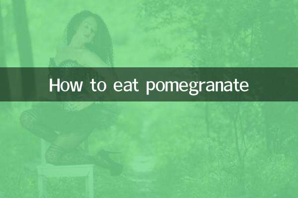 نحوه خوردن انار