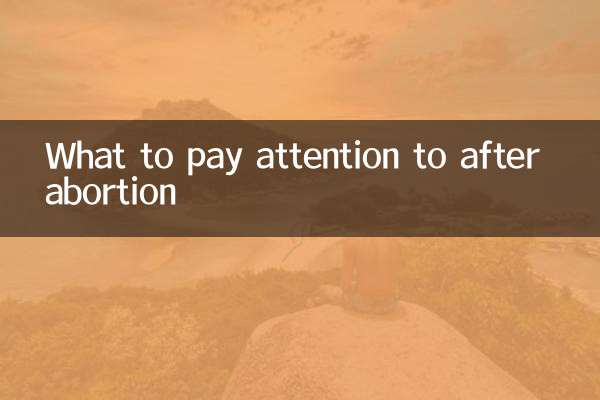 中絶後に注意すべきこと