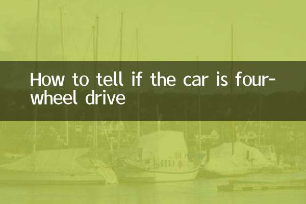 कैसे बताएं कि कार चार-पहिया ड्राइव है