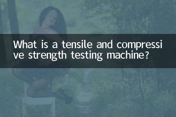 Что такое машина для испытания на прочность на растяжение и сжатие?