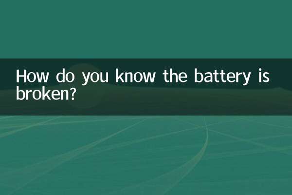 কিভাবে বুঝবেন ব্যাটারি নষ্ট হয়ে গেছে?