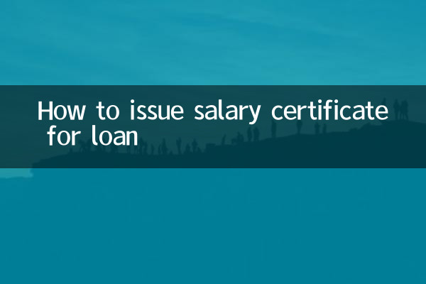 ローン用の給与証明書の発行方法