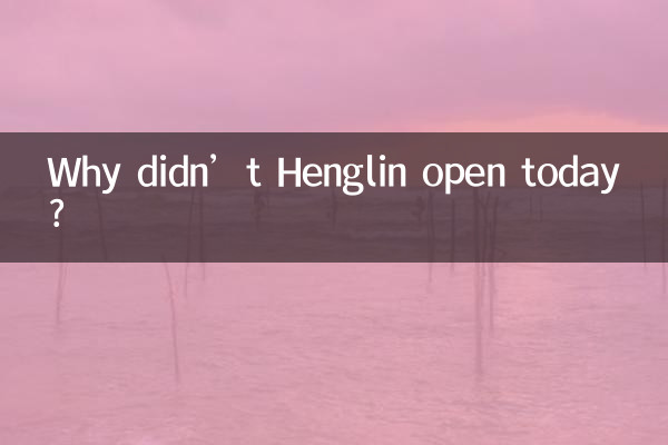 Почему Хэнлин сегодня не открылся?