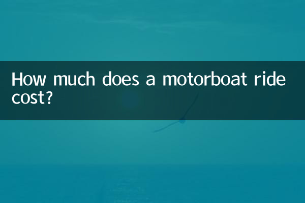 موٹر بوٹ سواری کی قیمت کتنی ہے؟