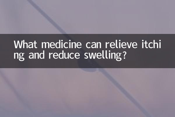 कौन सी दवा खुजली से राहत दिला सकती है और सूजन को कम कर सकती है?
