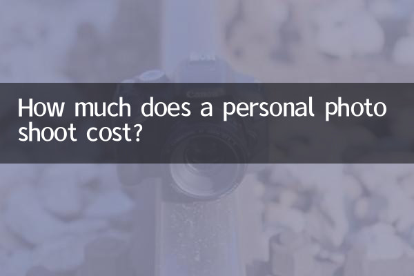 개인 사진 촬영 비용은 얼마인가요?