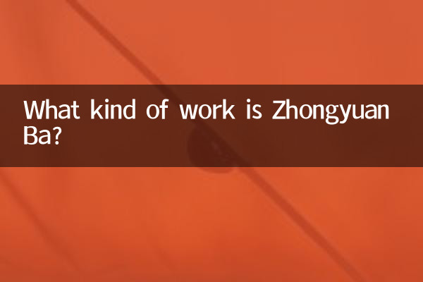 Zhongyuan Ba چه نوع کاری است؟