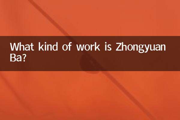 Zhongyuan Ba چه نوع کاری است؟