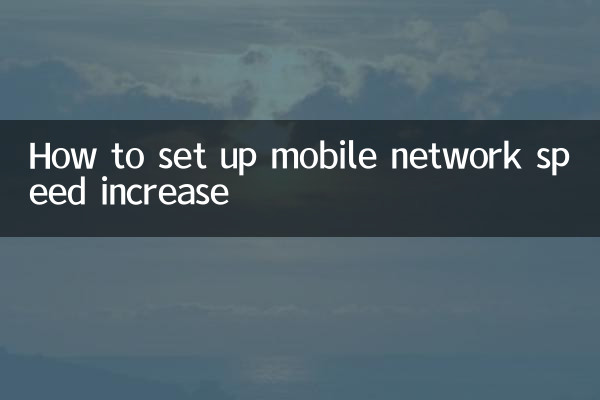 How to set up mobile network speed increase