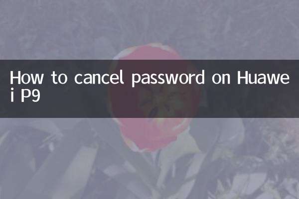 Как отменить пароль на Huawei P9