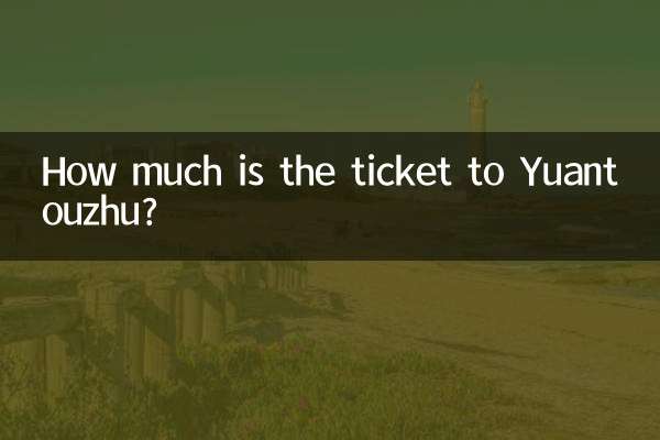 How much is the ticket to Yuantouzhu?