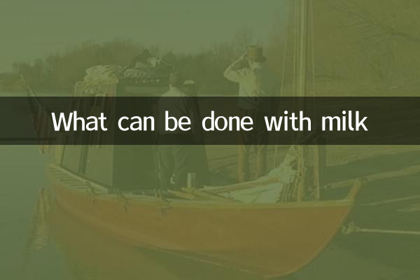 牛乳で何ができるのか