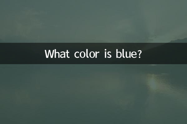 نیلے رنگ کا کیا رنگ ہے؟