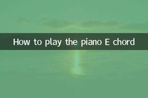 피아노 E 코드 연주 방법