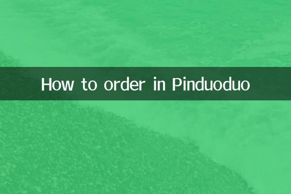 Pinduoduo में ऑर्डर कैसे करें