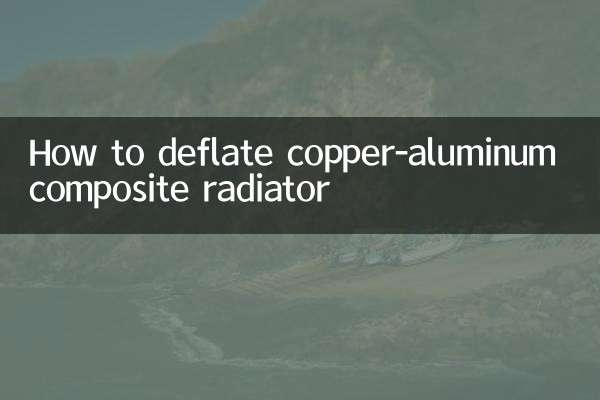 कॉपर-एल्यूमीनियम मिश्रित रेडिएटर को कैसे डिफ्लेट करें