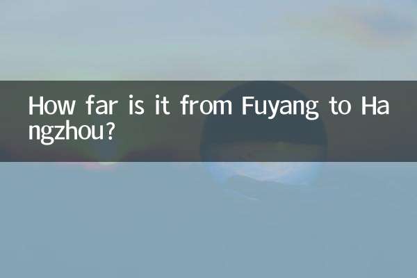 富陽から杭州までの距離はどのくらいですか?