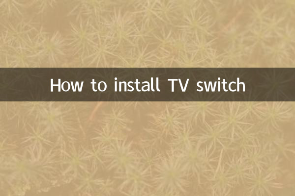 كيفية تركيب مفتاح التلفاز