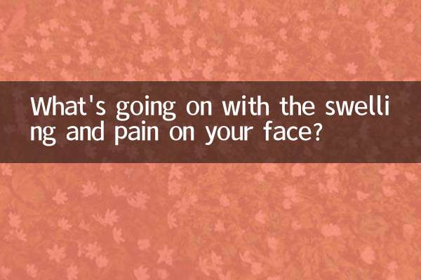 얼굴에 붓기와 통증이 어떻게 되나요?