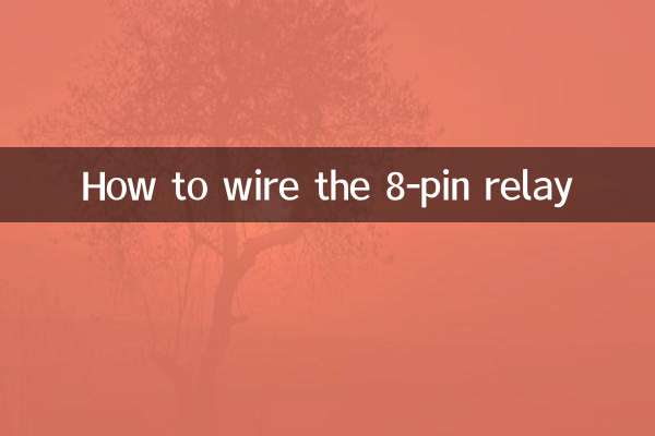 8脚继电器怎么接线