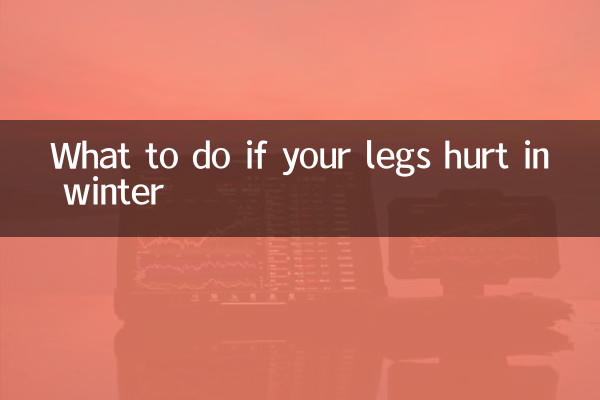 اگر آپ کی ٹانگوں کو سردیوں میں تکلیف پہنچتی ہے تو کیا کریں